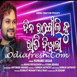 Dina Rangoli Ku Rati Diwali